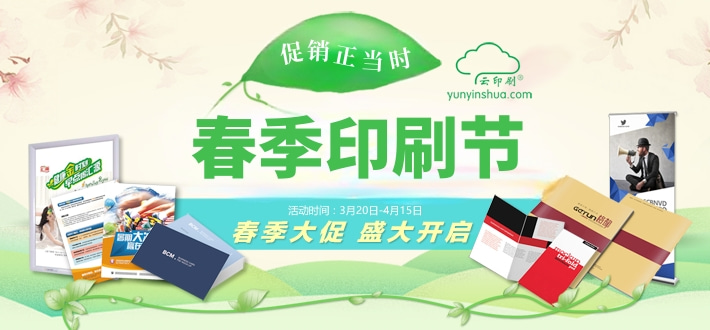 春季印刷節(jié).jpg